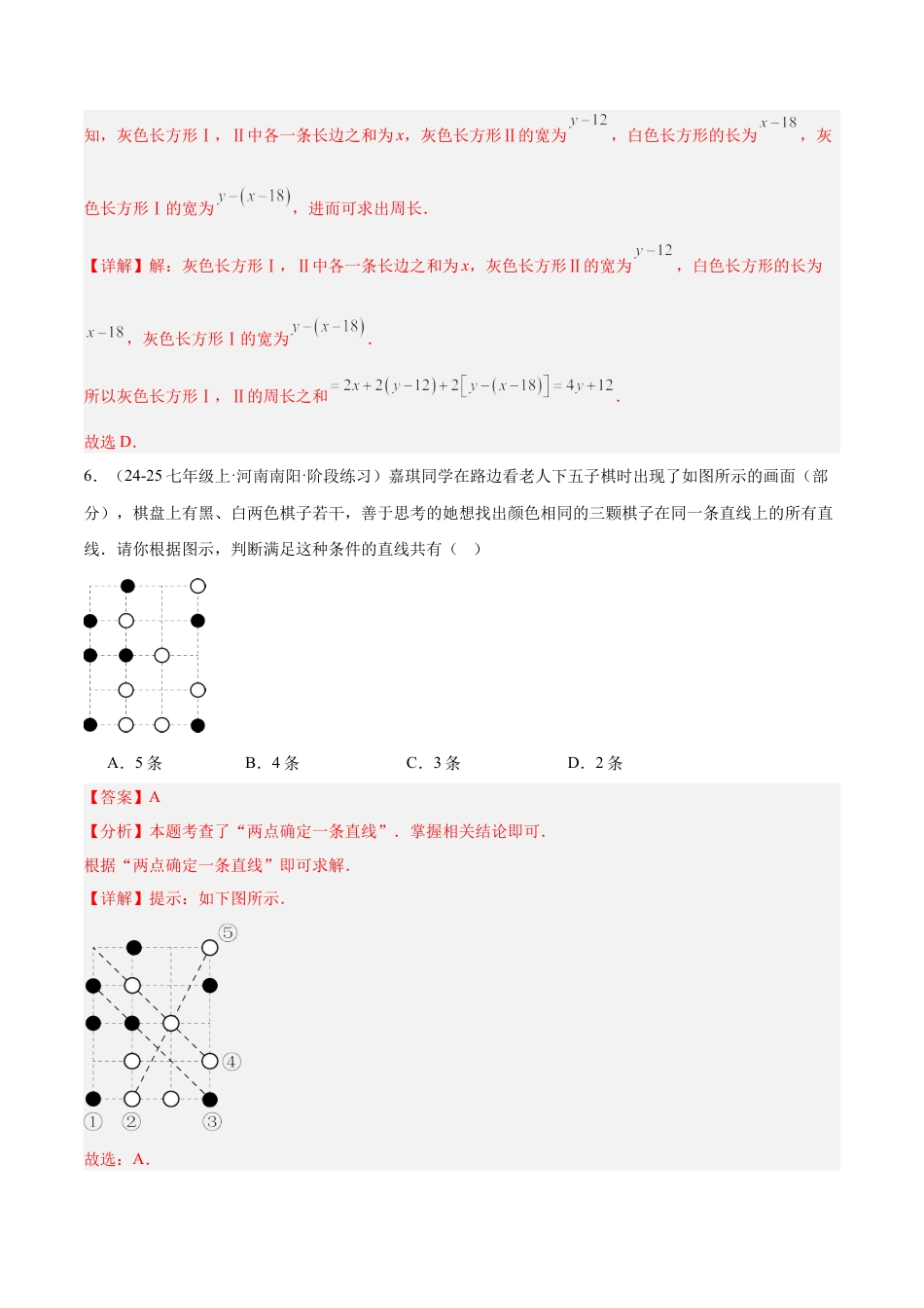 期末押题重难点检测卷（提高卷）（考试范围：人教版七上全部内容）（解析版）.docx_第3页