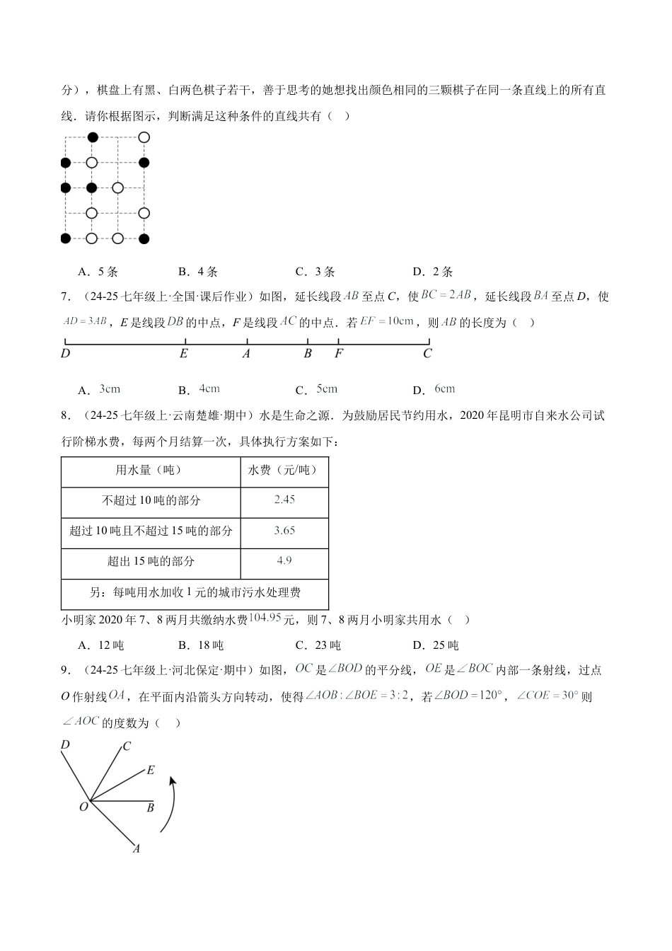期末押题重难点检测卷（提高卷）（考试范围：人教版七上全部内容）（原卷版）.docx_第2页