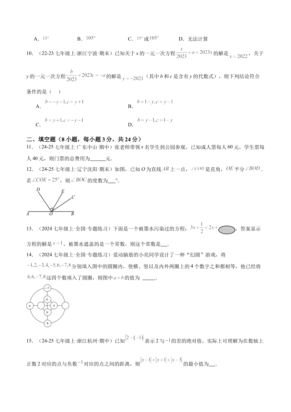 期末押题重难点检测卷（提高卷）（考试范围：人教版七上全部内容）（原卷版）.docx_第3页