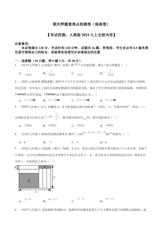 期末押题重难点检测卷（提高卷）（考试范围：人教版七上全部内容）（原卷版）.docx