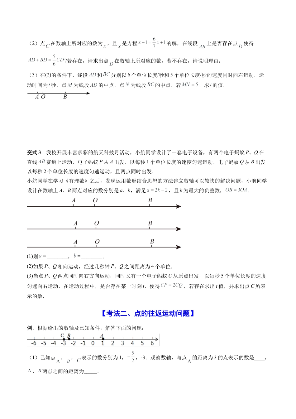 人教版初中数学七年级上-专题01 数轴的五种考法全梳理（高频与压轴题型）（原卷版）.docx_第3页