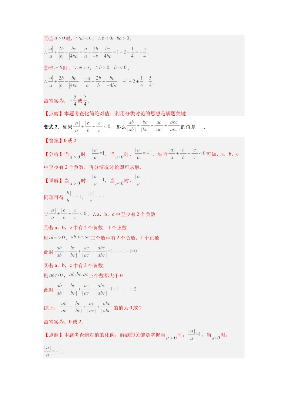 人教版初中数学七年级上-专题02 绝对值四种考法全梳理（高频与压轴题型）（解析版）.docx_第3页