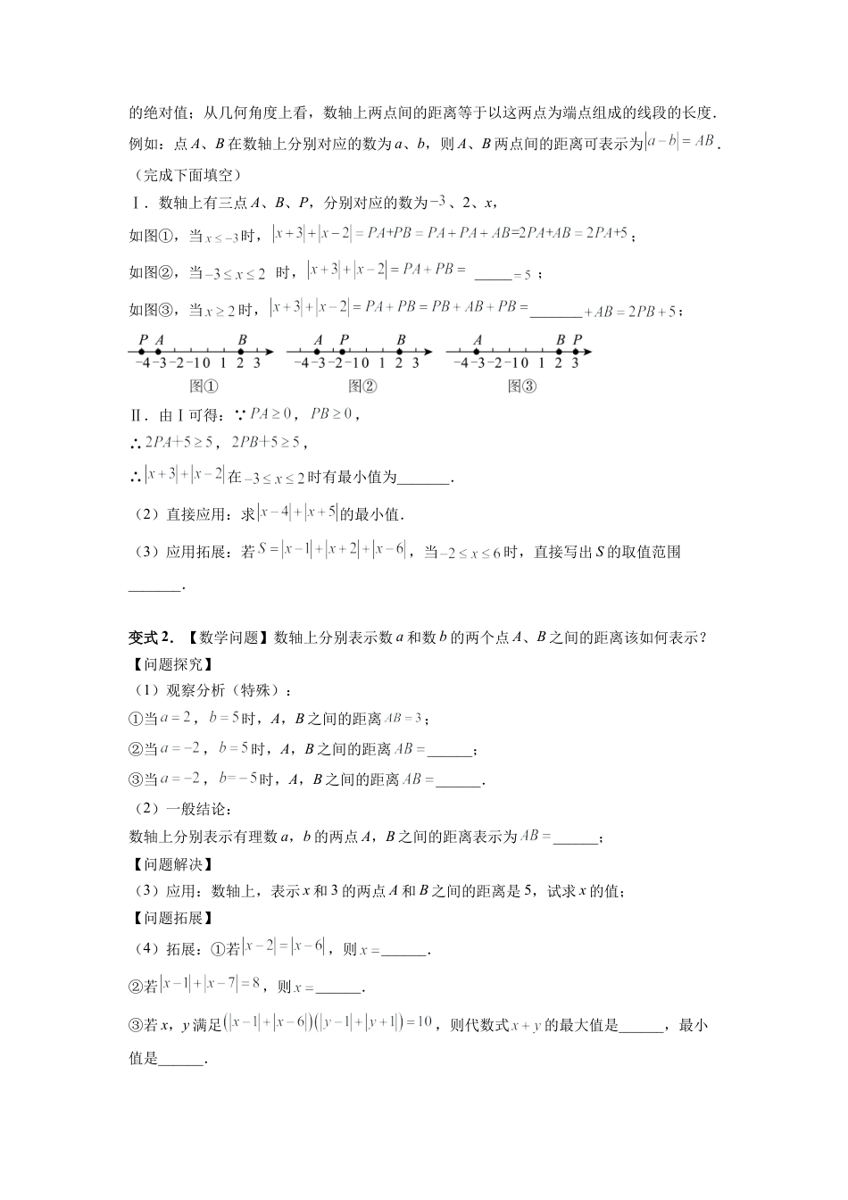 人教版初中数学七年级上-专题02 绝对值四种考法全梳理（高频与压轴题型）（原卷版）.docx_第3页