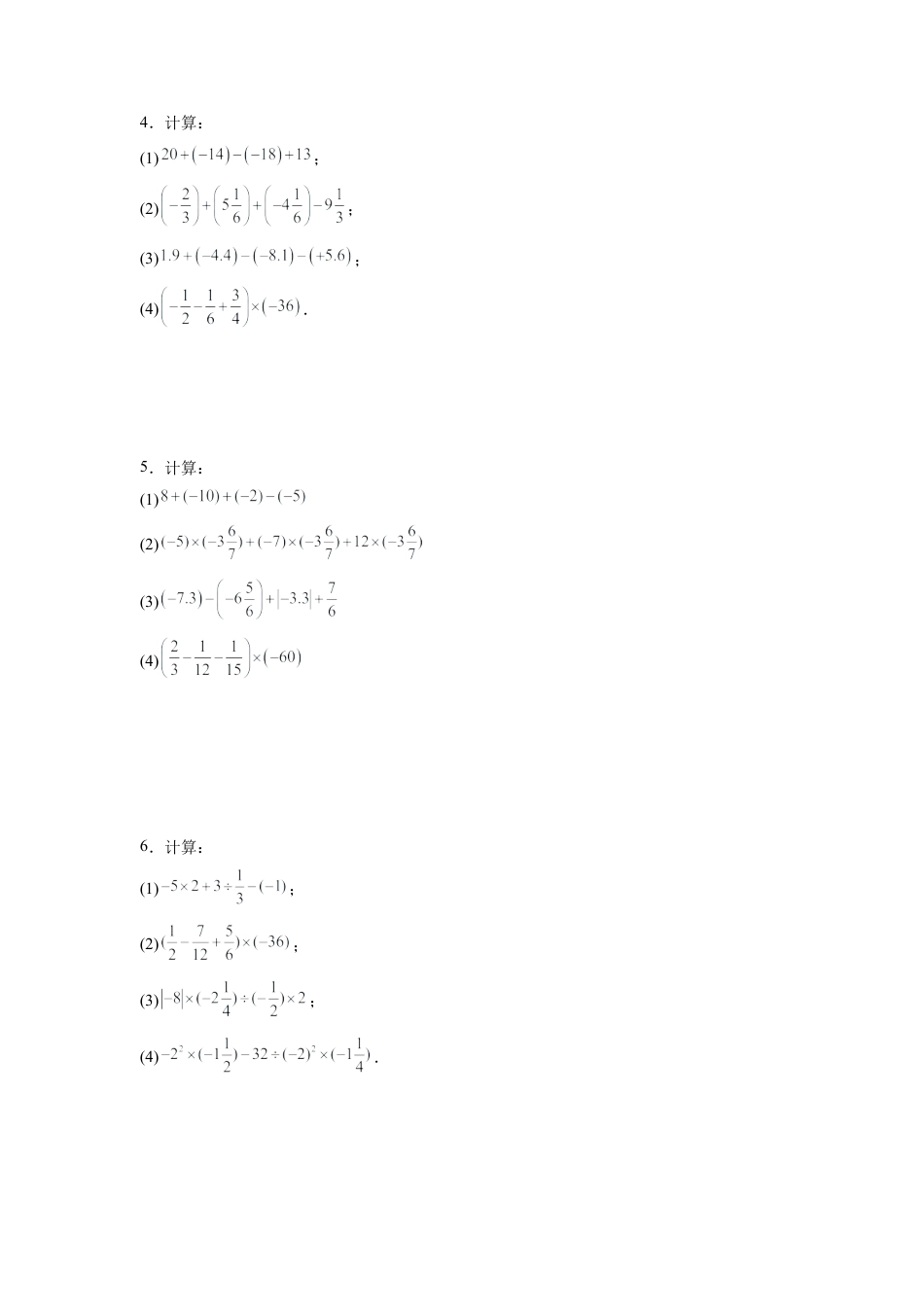 人教版初中数学七年级上-专题03 有理数混合运算专项训练（高频训练50道）（原卷版）.docx_第2页