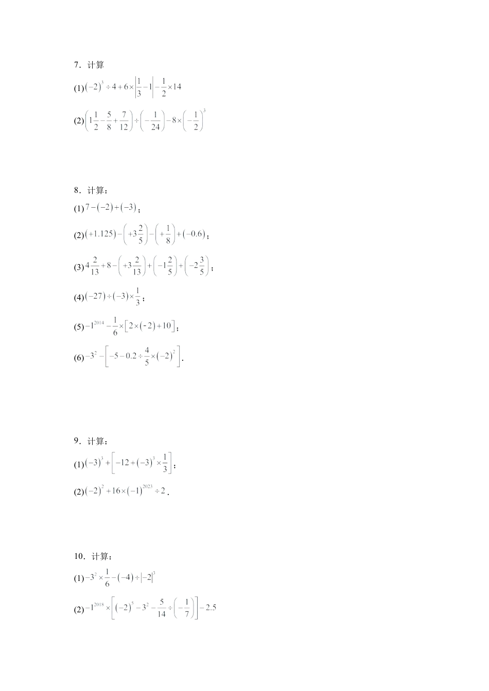人教版初中数学七年级上-专题03 有理数混合运算专项训练（高频训练50道）（原卷版）.docx_第3页