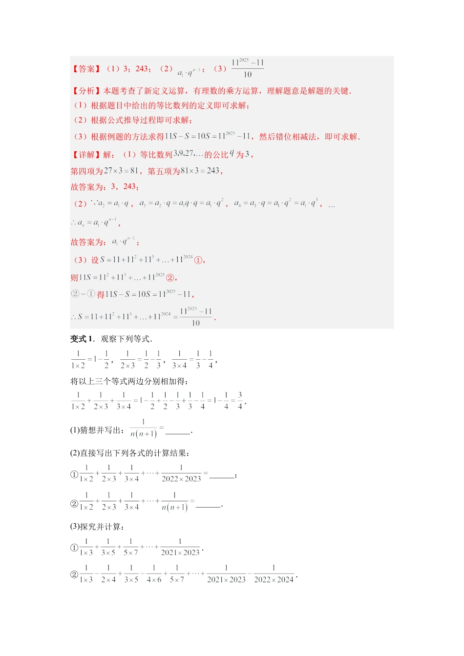 人教版初中数学七年级上-专题04 代数式规律性探索的两种考法全梳理（高频与压轴题型）（解析版）.docx_第3页