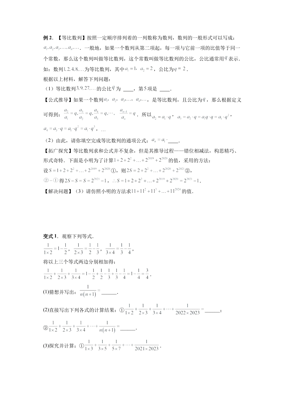 人教版初中数学七年级上-专题04 代数式规律性探索的两种考法全梳理（高频与压轴题型）（原卷版）.docx_第2页