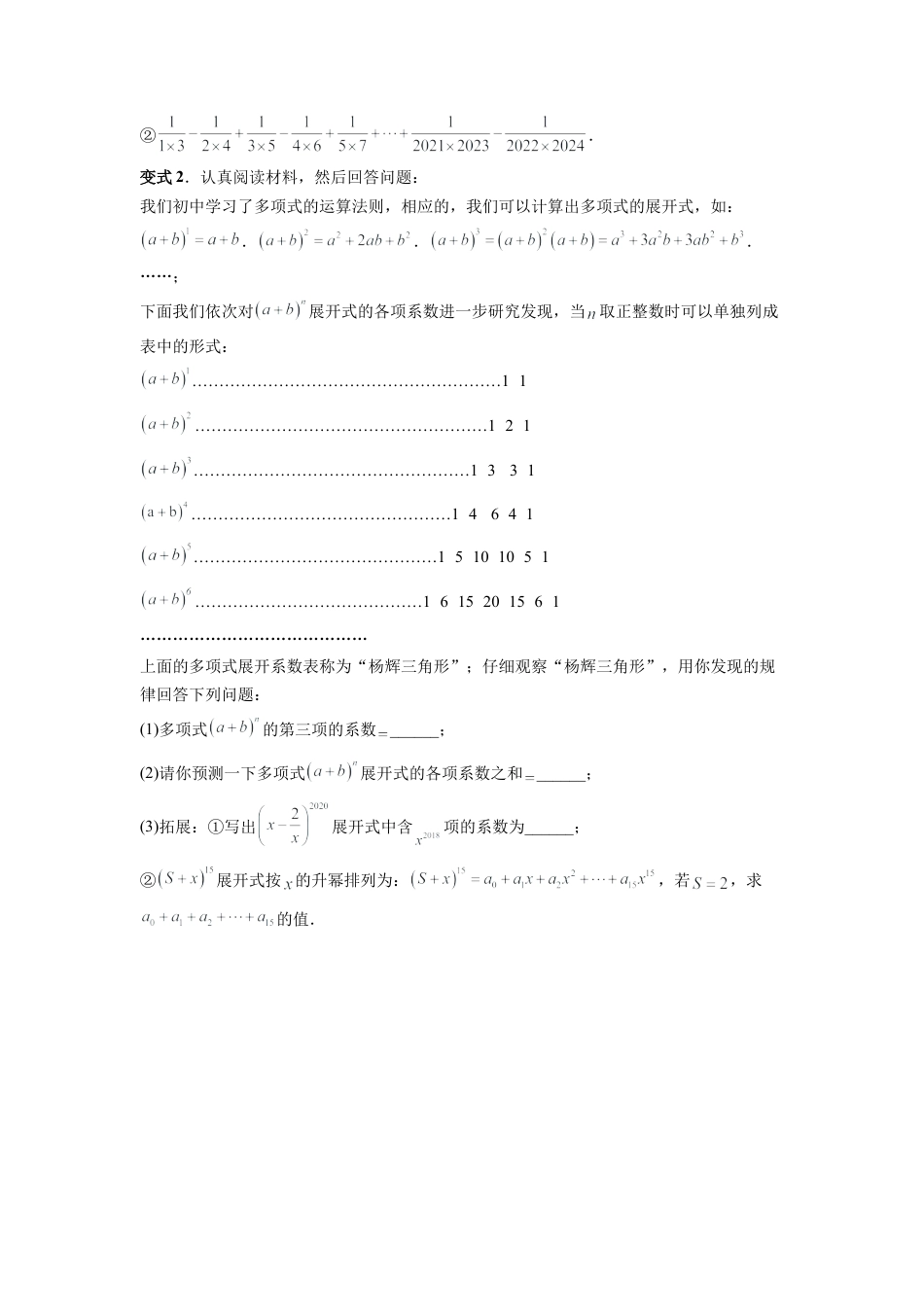 人教版初中数学七年级上-专题04 代数式规律性探索的两种考法全梳理（高频与压轴题型）（原卷版）.docx_第3页