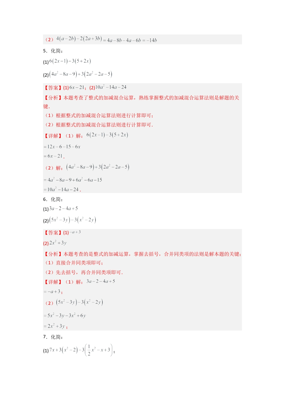 人教版初中数学七年级上-专题05整式的加减运算专项训练（50道）（解析版）.docx_第3页