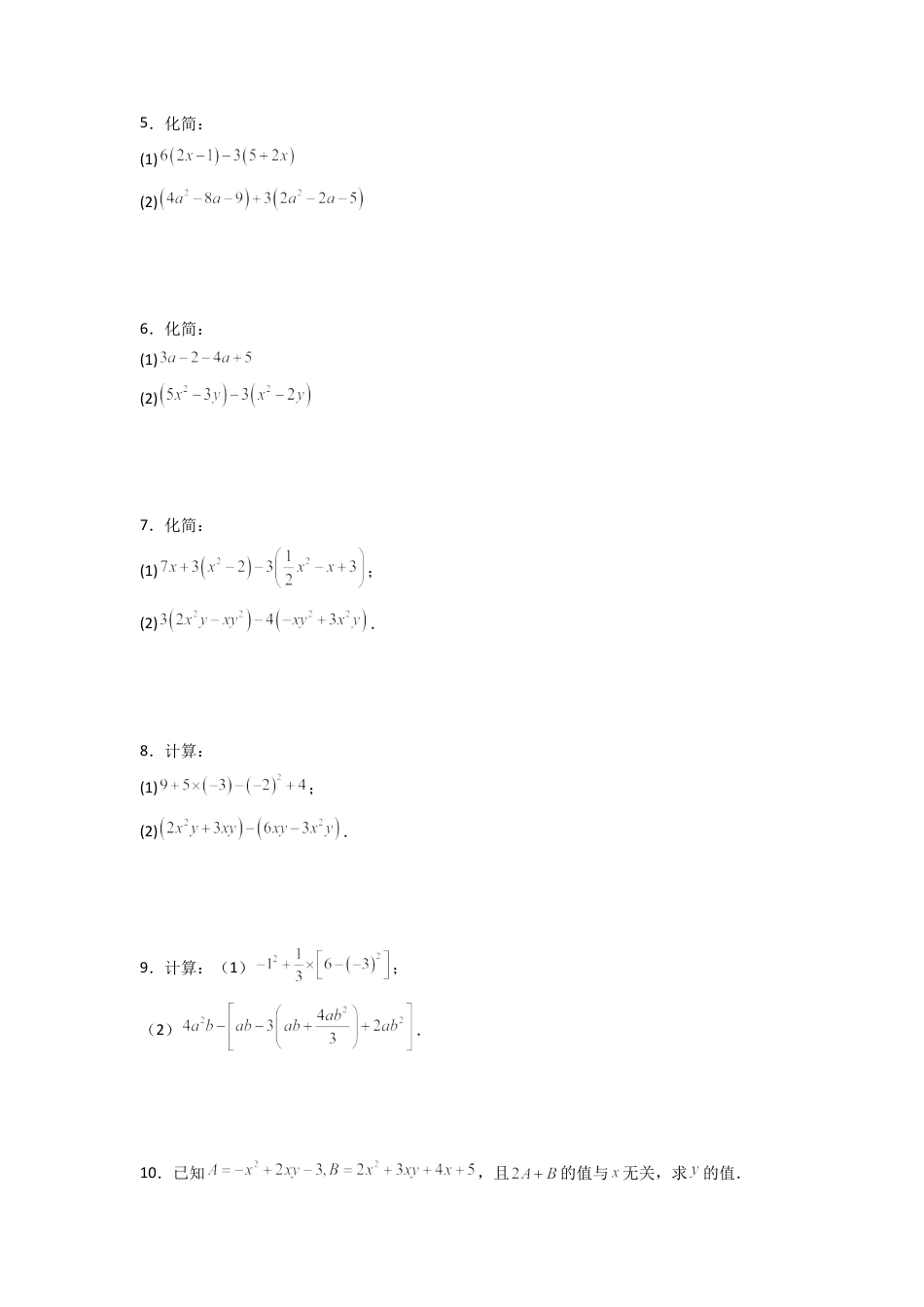人教版初中数学七年级上-专题05整式的加减运算专项训练（50道）（原卷版） .docx_第2页