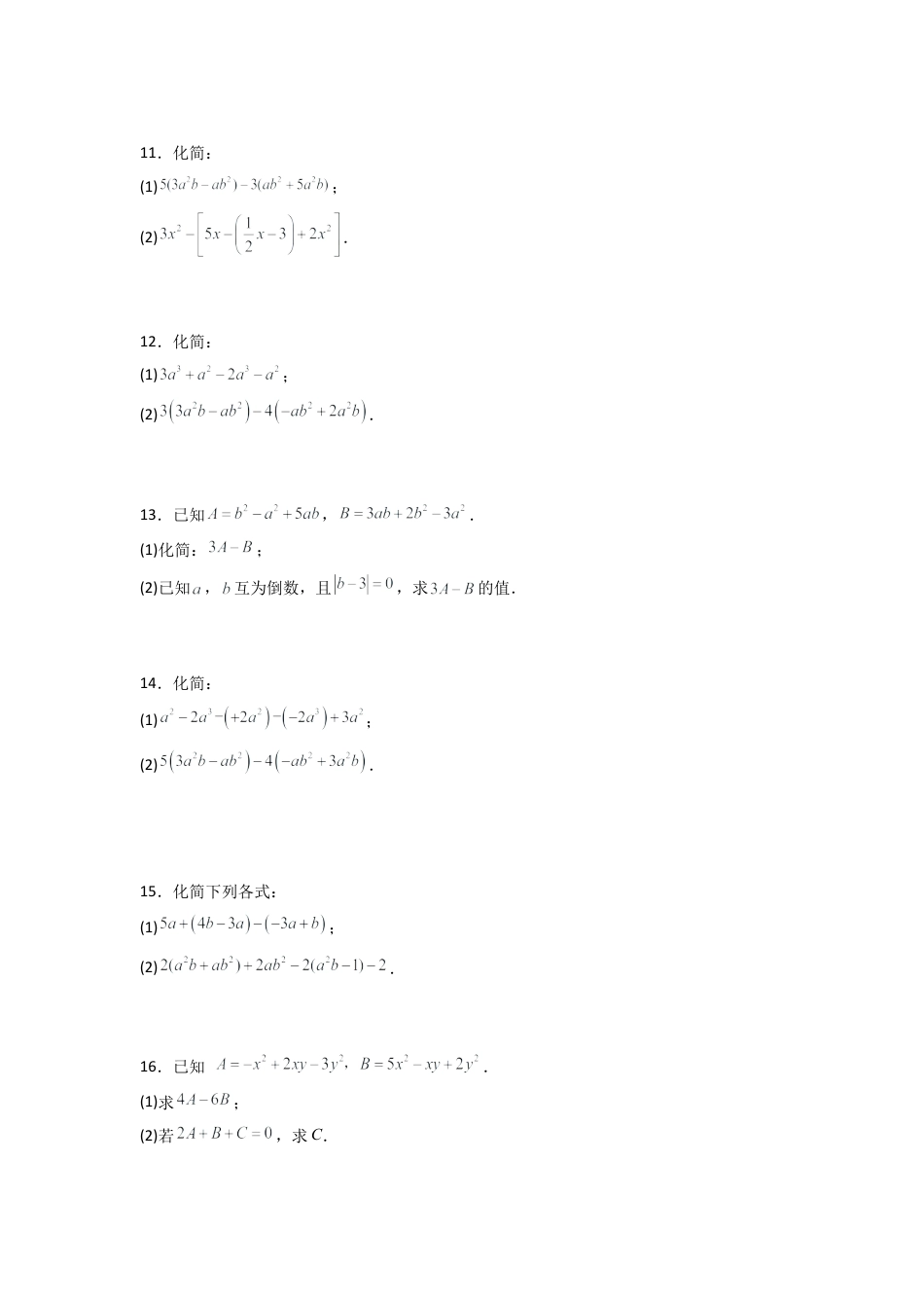 人教版初中数学七年级上-专题05整式的加减运算专项训练（50道）（原卷版） .docx_第3页