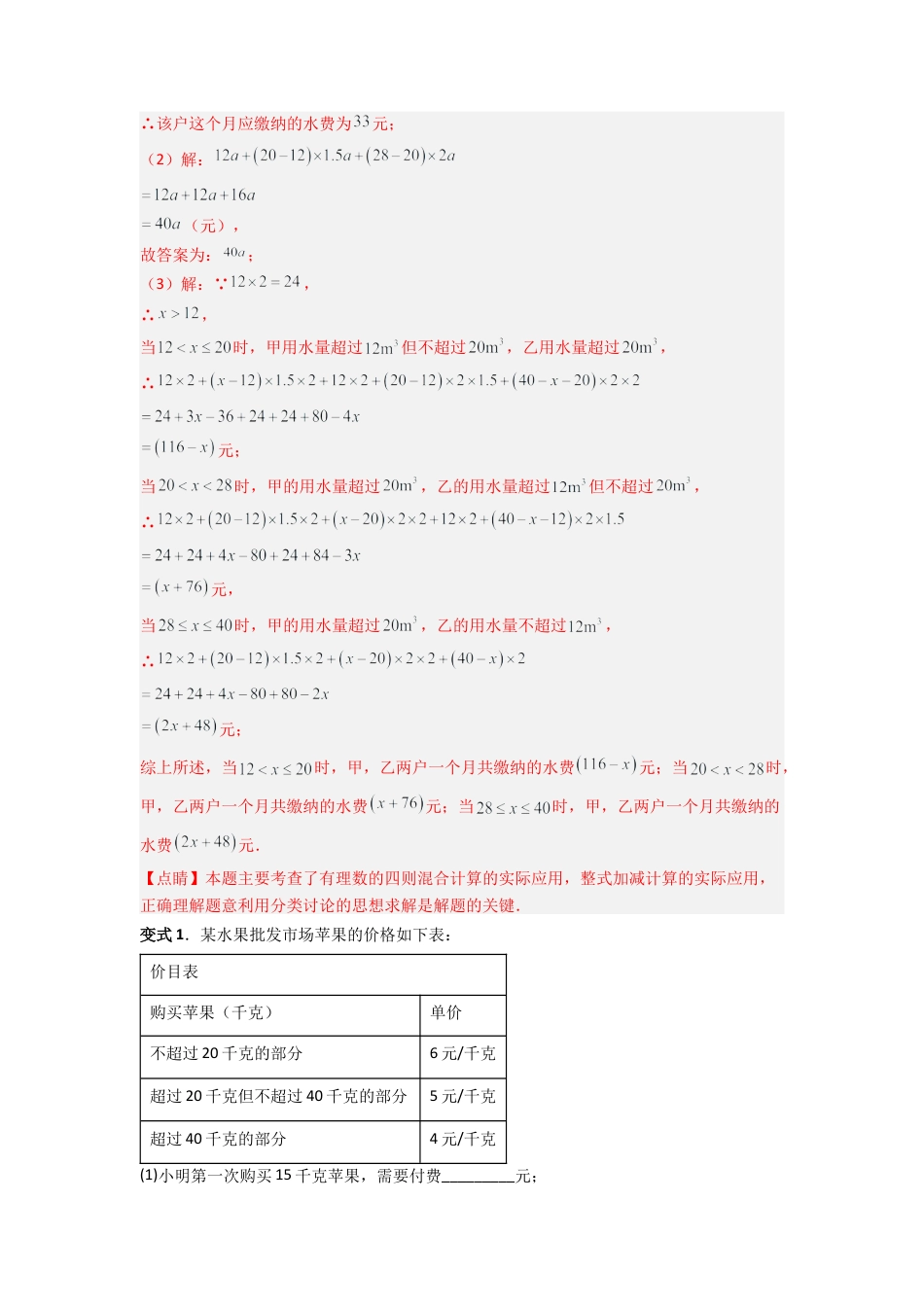 人教版初中数学七年级上-专题06 代数式实际应用的两种考法全梳理（解析版） .docx_第2页