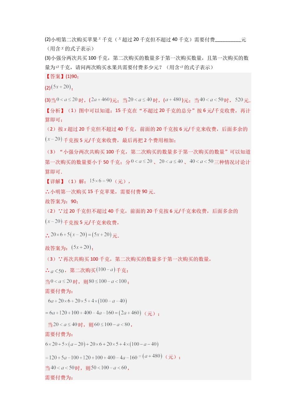 人教版初中数学七年级上-专题06 代数式实际应用的两种考法全梳理（解析版） .docx_第3页