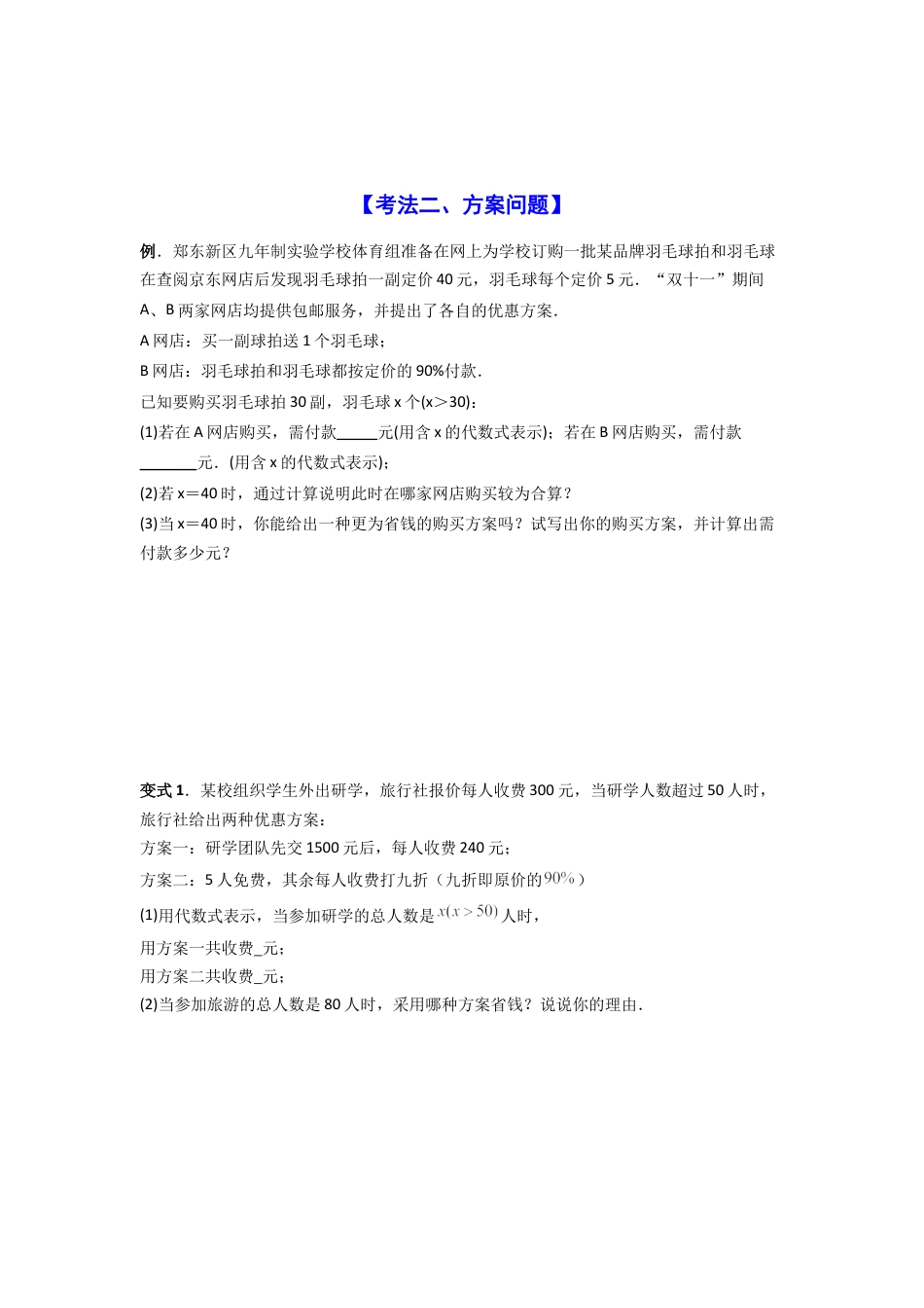 人教版初中数学七年级上-专题06 代数式实际应用的两种考法全梳理（原卷版）.docx_第3页