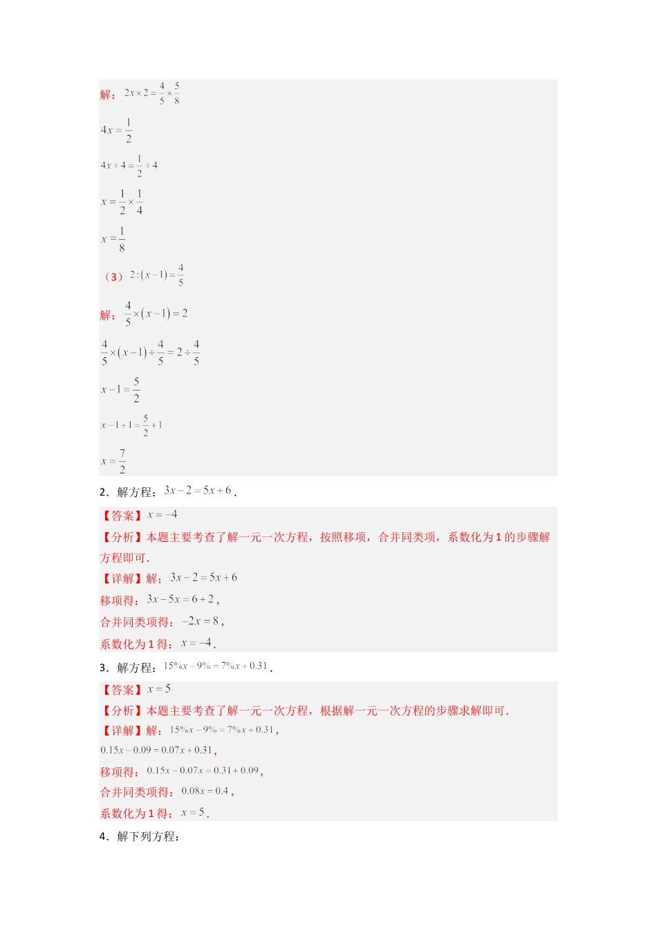 人教版初中数学七年级上-专题07 解一元一次方程专项训练（40道）（解析版）.docx_第2页