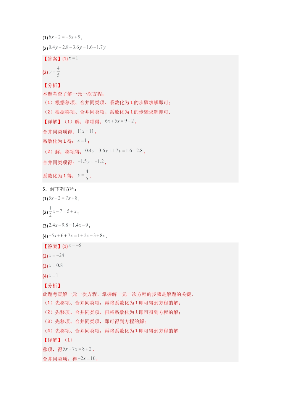 人教版初中数学七年级上-专题07 解一元一次方程专项训练（40道）（解析版）.docx_第3页