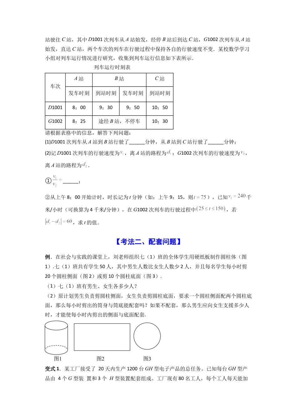 人教版初中数学七年级上-专题08 一元一次方程应用的五种考法全梳理（原卷版）.docx_第2页