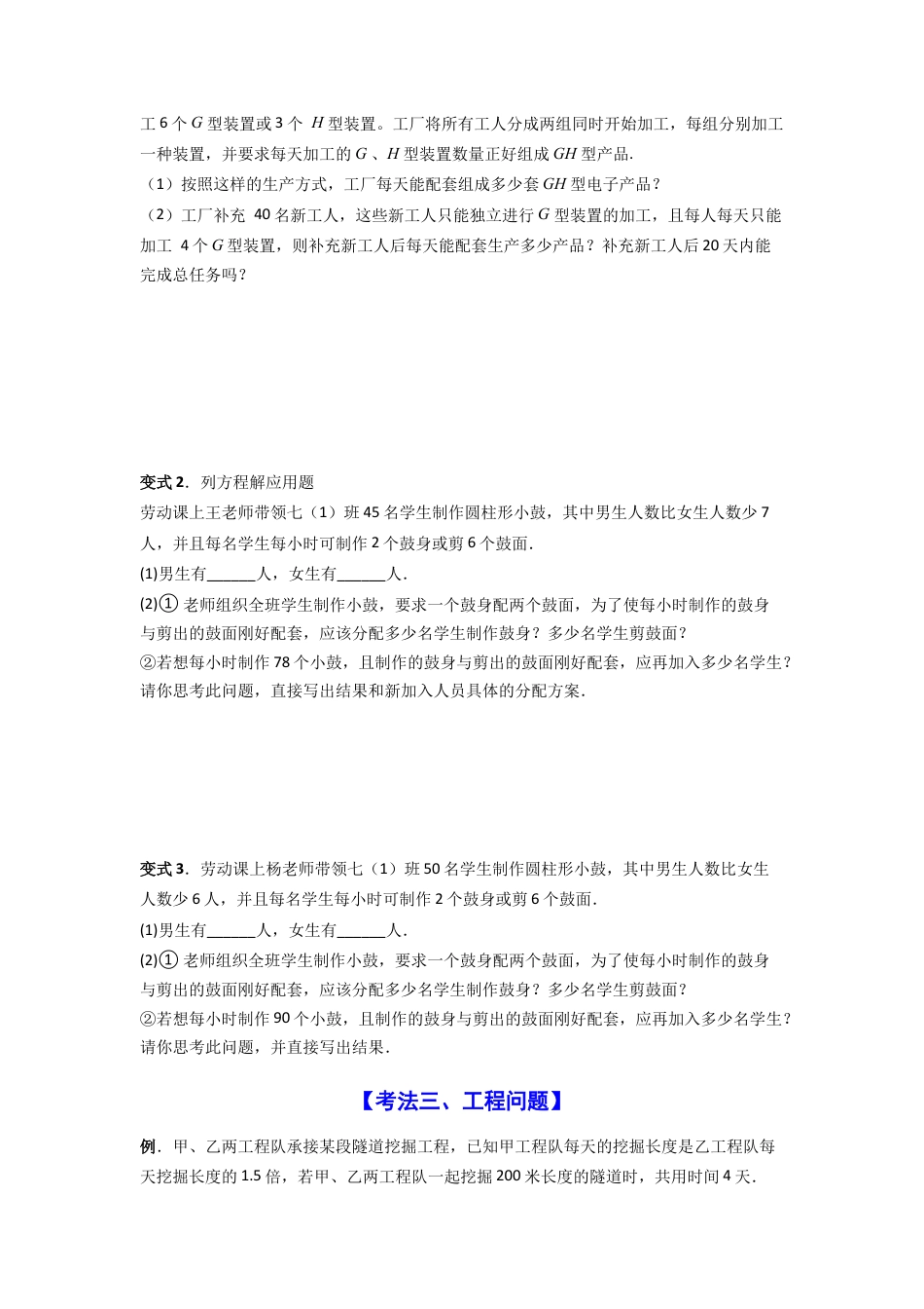 人教版初中数学七年级上-专题08 一元一次方程应用的五种考法全梳理（原卷版）.docx_第3页