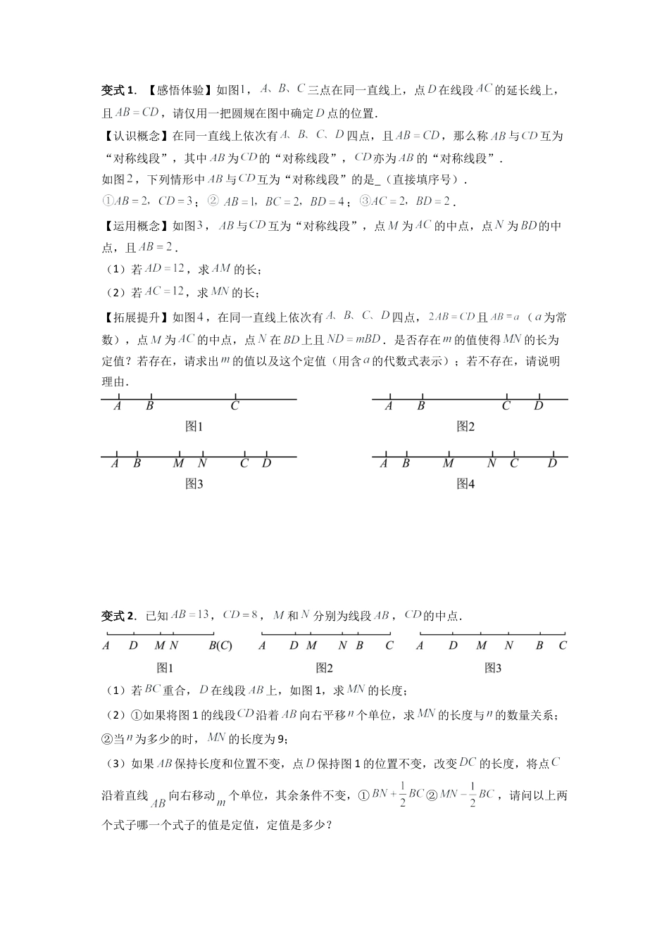 人教版初中数学七年级上-专题09 线段上的动点问题四种考法全梳理（原卷版）.docx_第2页