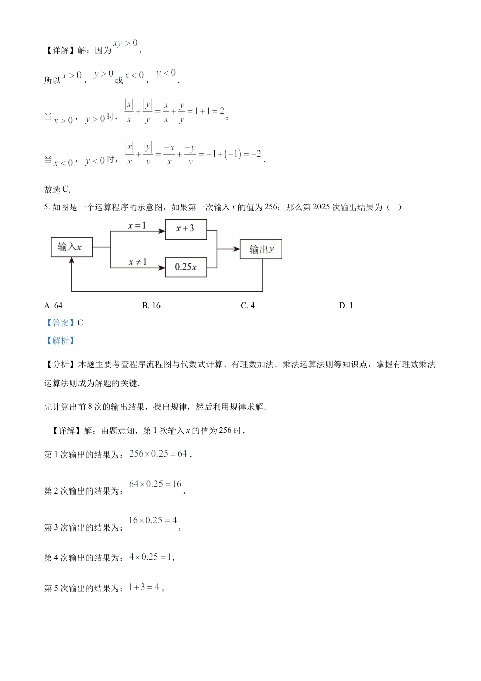 人教版七年级上册  数学期末考试模拟C卷（解析版）.docx_第3页
