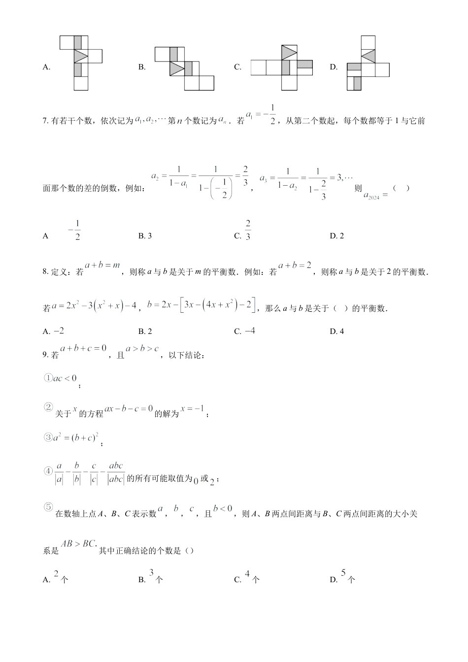 人教版七年级上册  数学期末考试模拟C卷（原卷版）.docx_第2页