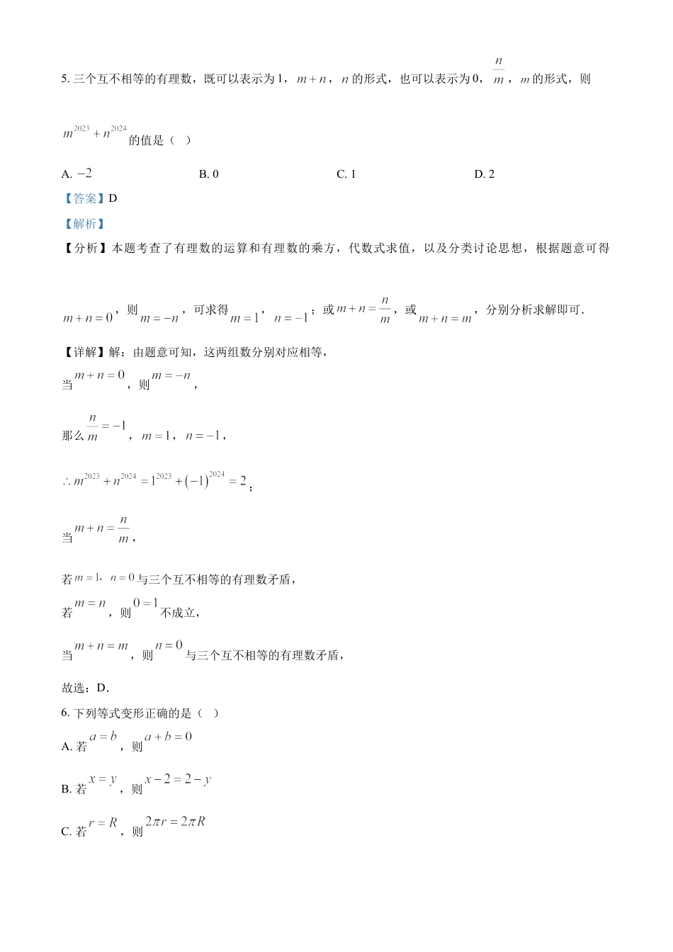 人教版七年级上册期末模拟数学试卷（解析版）.docx_第3页