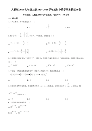 人教版七年级上册期末模拟数学试卷（原卷版）.docx