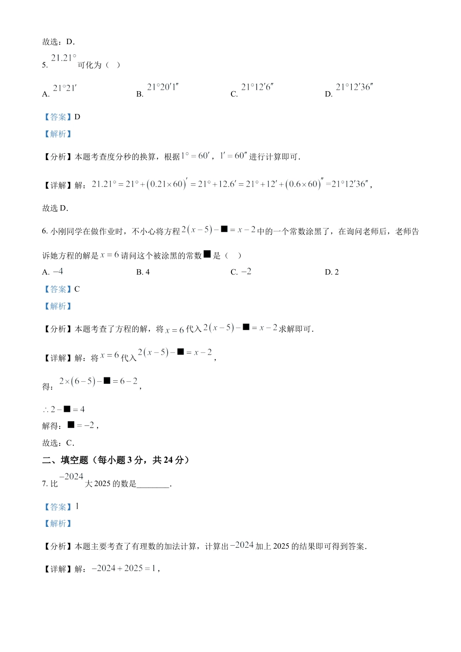 人教版七年级上册数学期末 试卷（一）（解析版）.docx_第3页