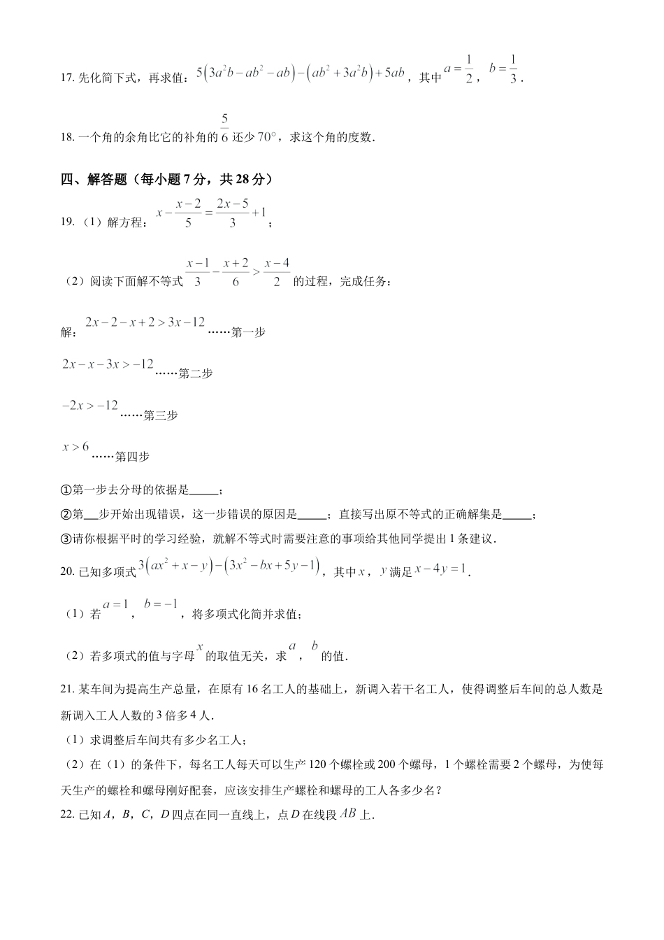 人教版七年级上册数学期末 试卷（一）（原卷版）.docx_第3页