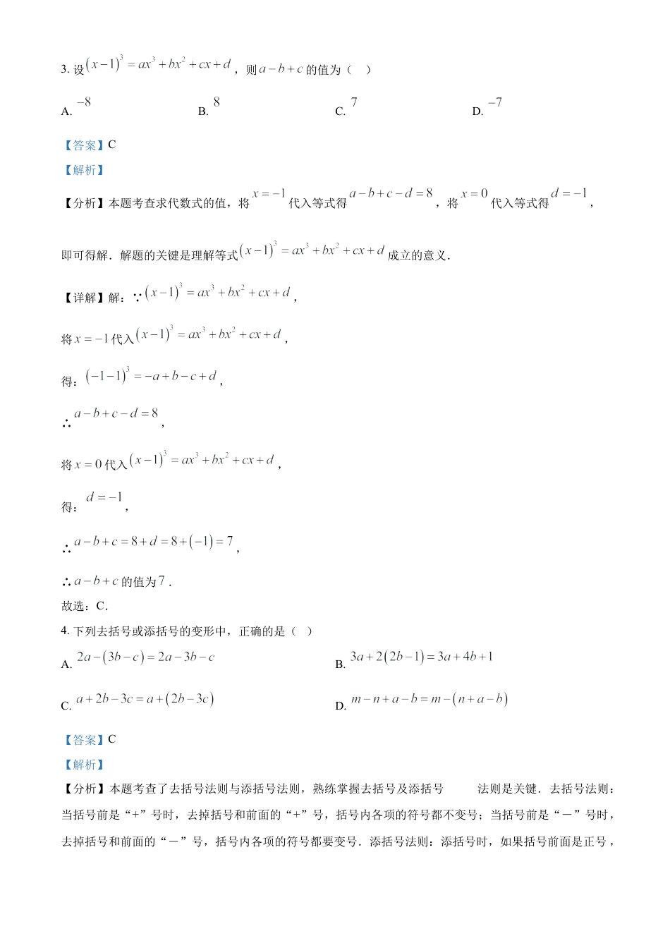 人教版七年级上册数学期末模拟A卷（解析版）.docx_第2页
