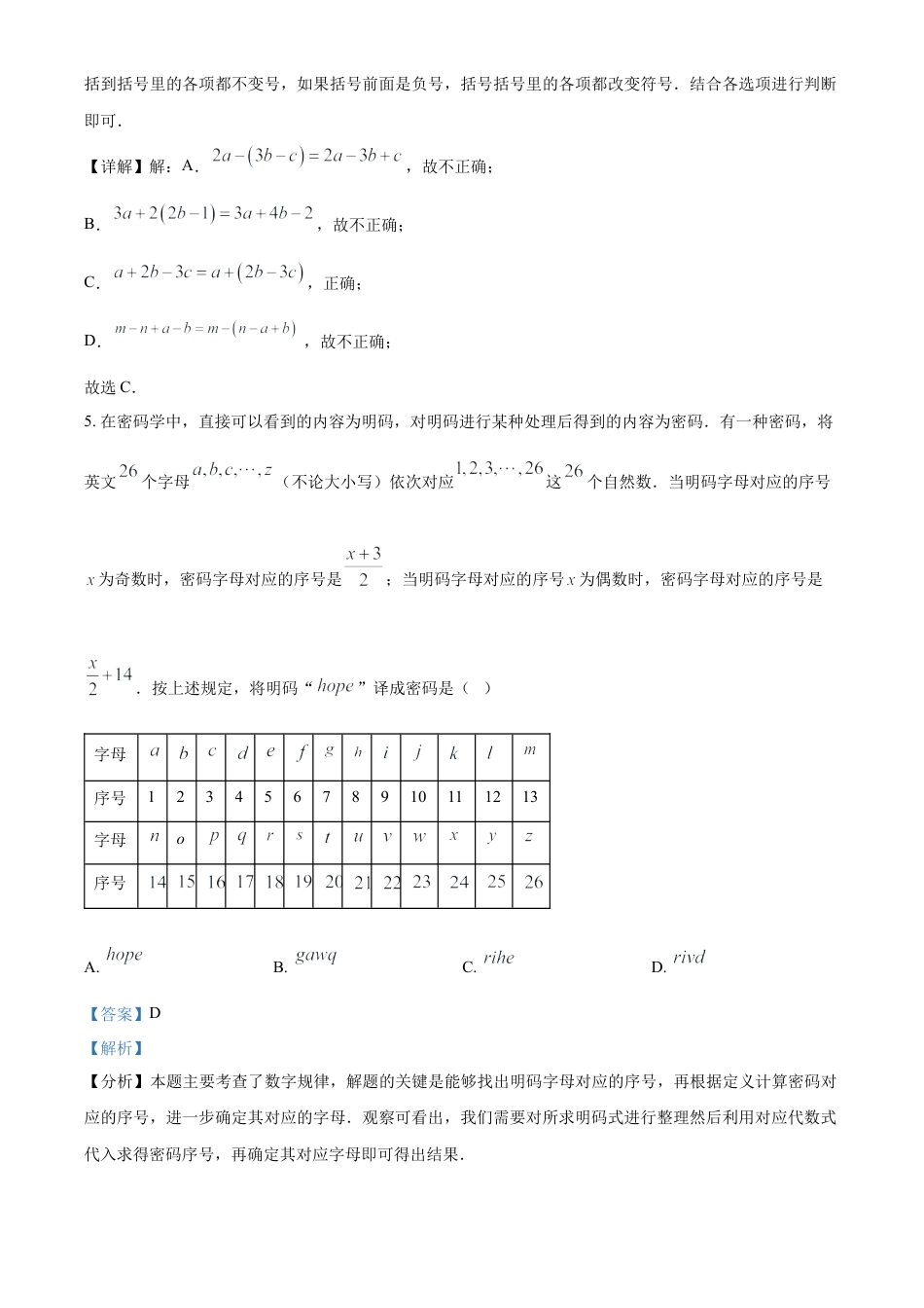 人教版七年级上册数学期末模拟A卷（解析版）.docx_第3页