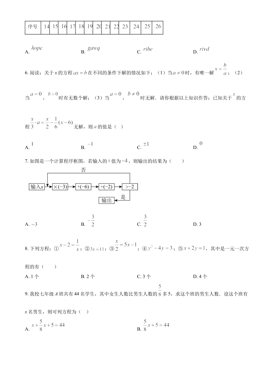 人教版七年级上册数学期末模拟A卷（原卷版）.docx_第2页