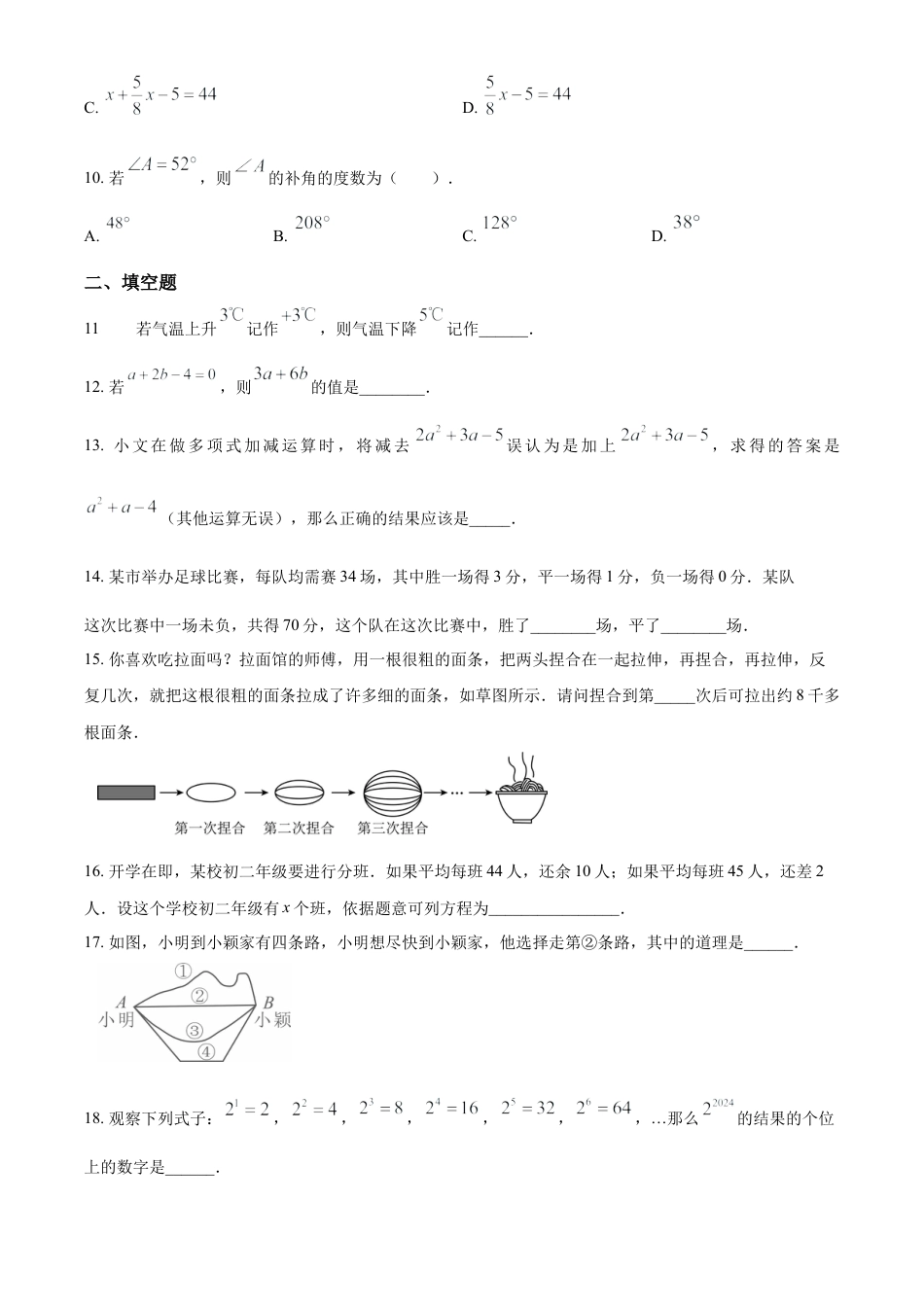 人教版七年级上册数学期末模拟A卷（原卷版）.docx_第3页