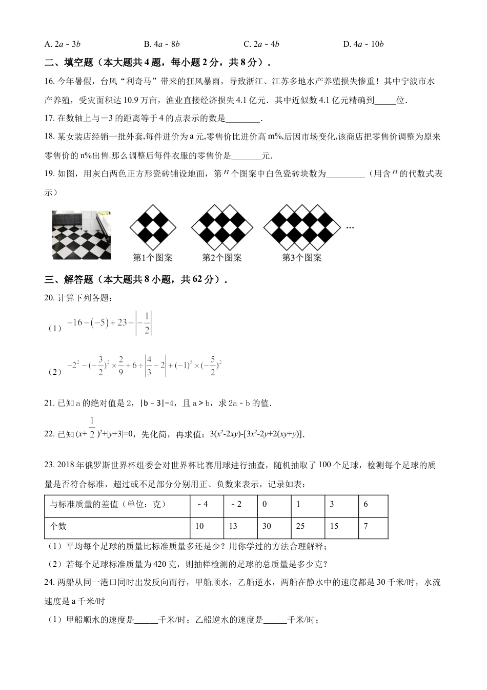人教版七年级上册数学期中测试卷  B卷 （第1-3单元）（原卷版）.docx_第3页