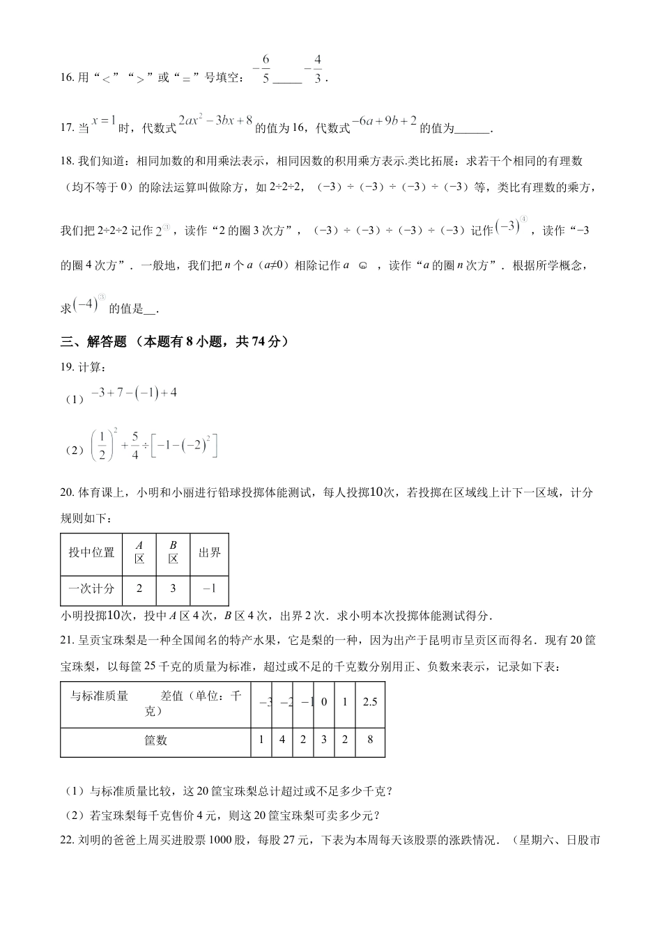 人教版七年级上册数学期中考试模拟卷（原卷版）.docx_第3页