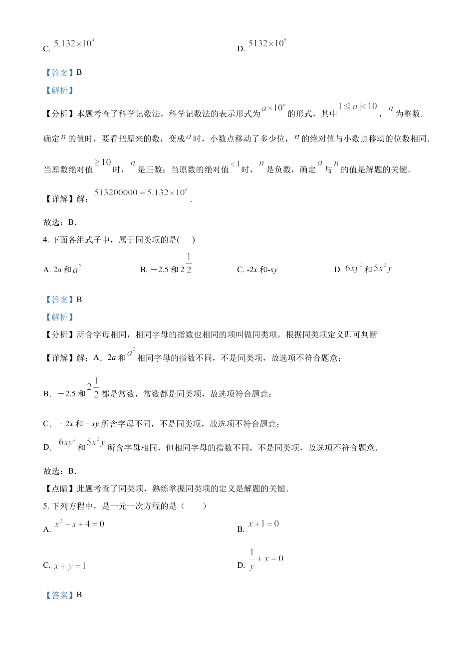 人教版七年级上册数学期中模拟试卷 （解析版）.docx_第2页