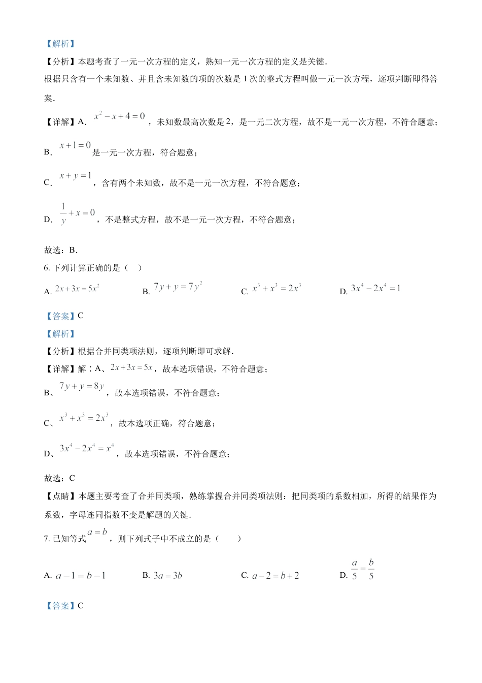 人教版七年级上册数学期中模拟试卷 （解析版）.docx_第3页
