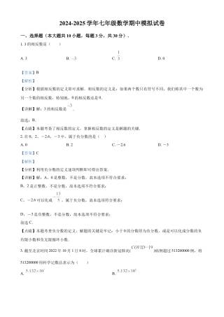 人教版七年级上册数学期中模拟试卷 （解析版）.docx