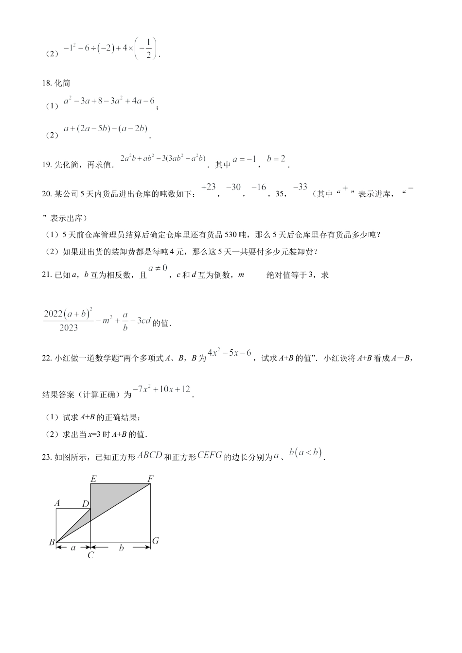 人教版七年级上册数学期中模拟试卷 （原卷版）.docx_第3页