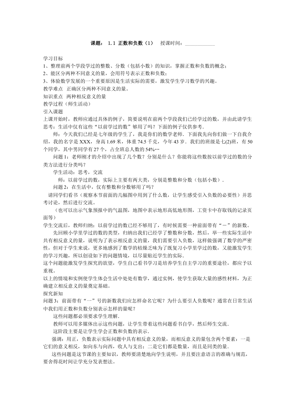 人教版七年级上数学全册册教案.docx_第1页