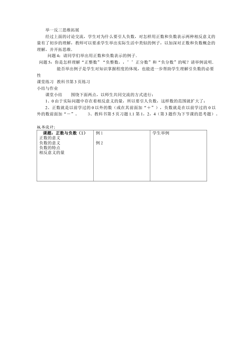 人教版七年级上数学全册册教案.docx_第2页