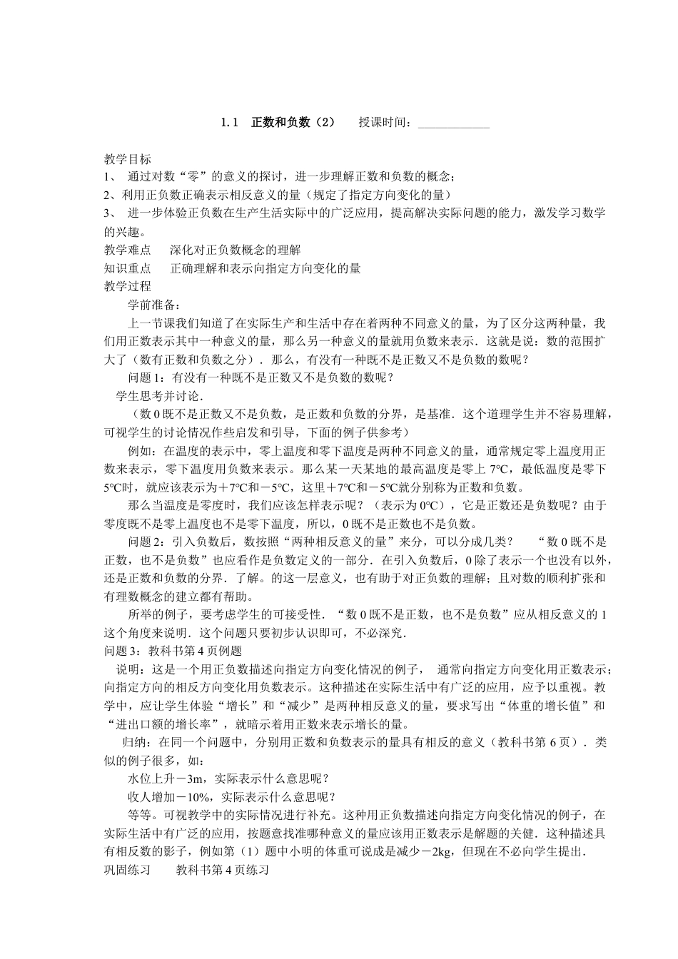 人教版七年级上数学全册册教案.docx_第3页
