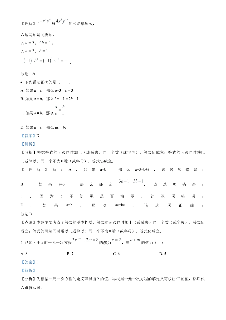 人教版七年级数学 上册期中模拟测试卷（第1-3章）（解析版）.docx_第2页
