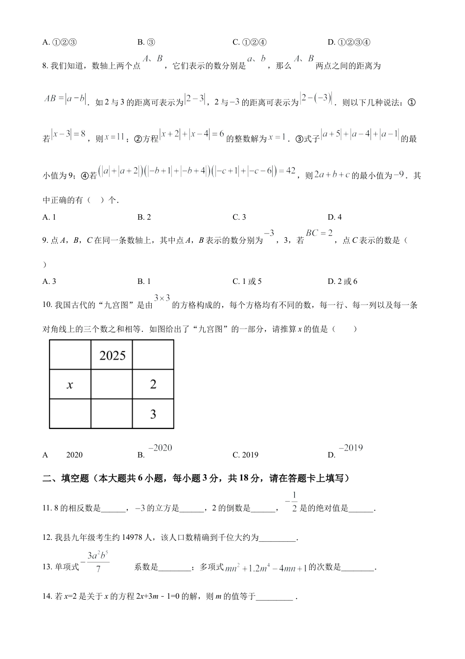 人教版七年级数学 上册期中模拟测试卷（第1-3章）（原卷版）.docx_第2页