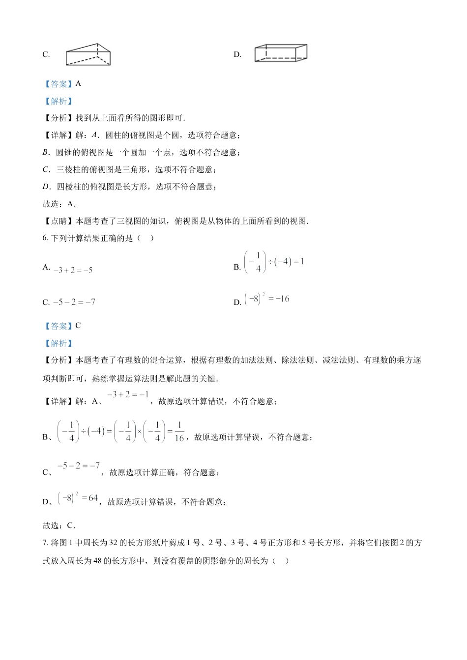 人教版七年级数学上册 期末能力提升测试题（解析版）.docx_第3页