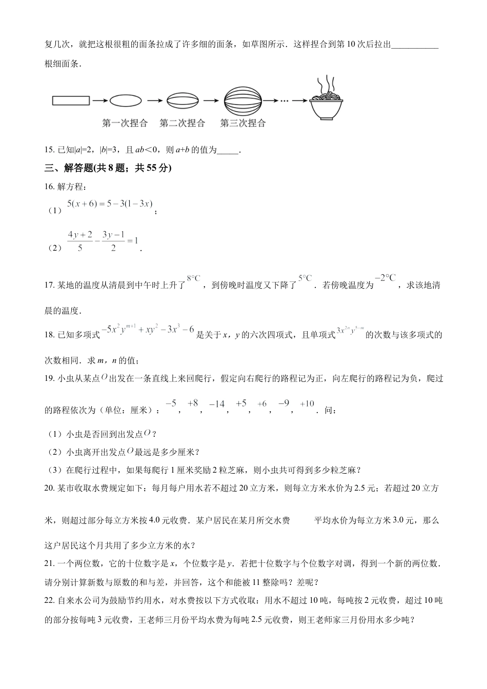 人教版七年级数学上册 期末能力提升测试题（原卷版）.docx_第3页