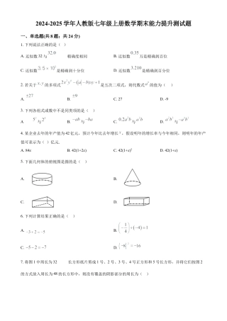 人教版七年级数学上册 期末能力提升测试题（原卷版）.docx