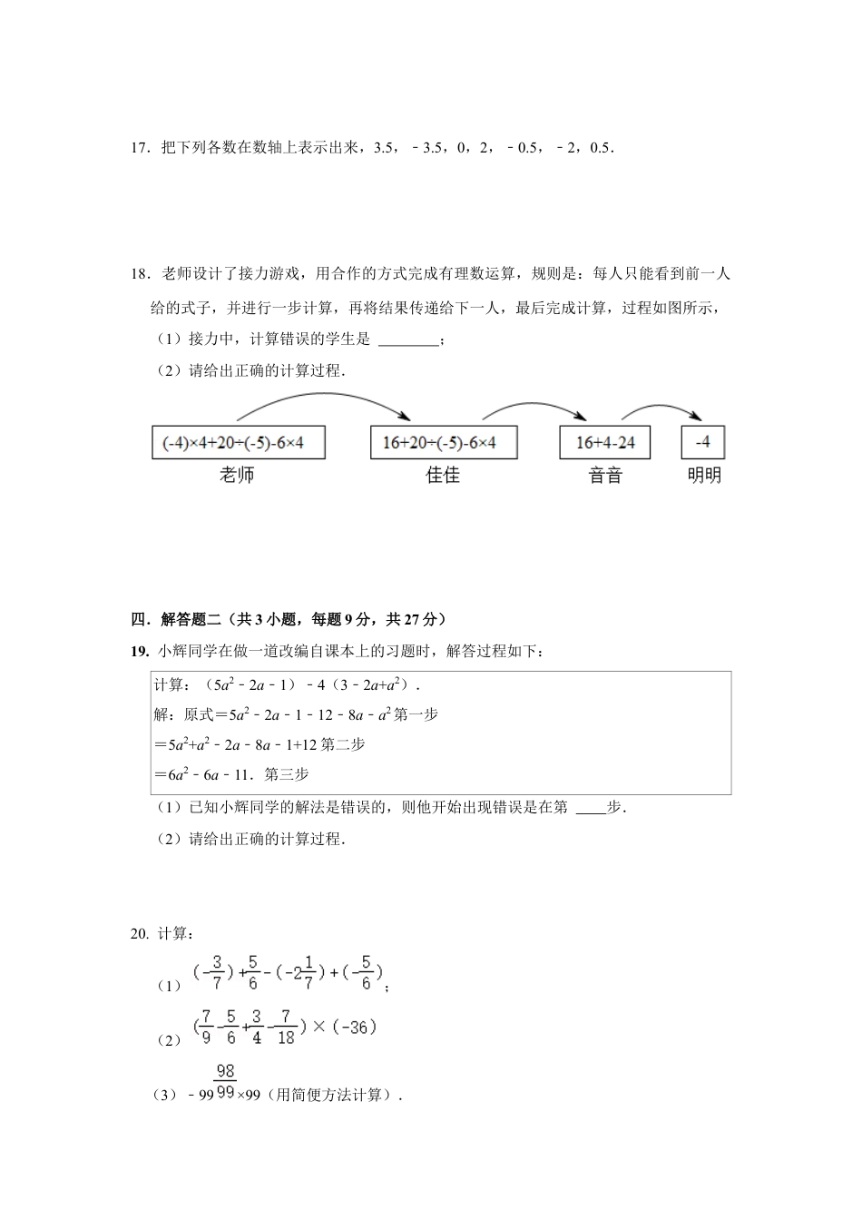 人教版七年级数学上册段考模拟试卷.docx_第3页