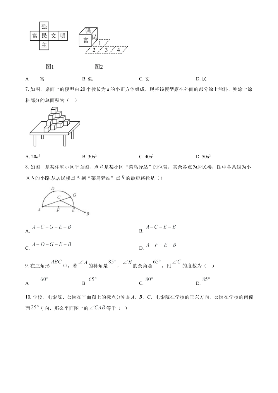人教版七年级数学上册期末测试卷（原卷版）.docx_第2页