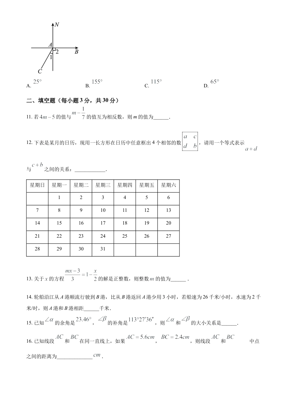 人教版七年级数学上册期末测试卷（原卷版）.docx_第3页